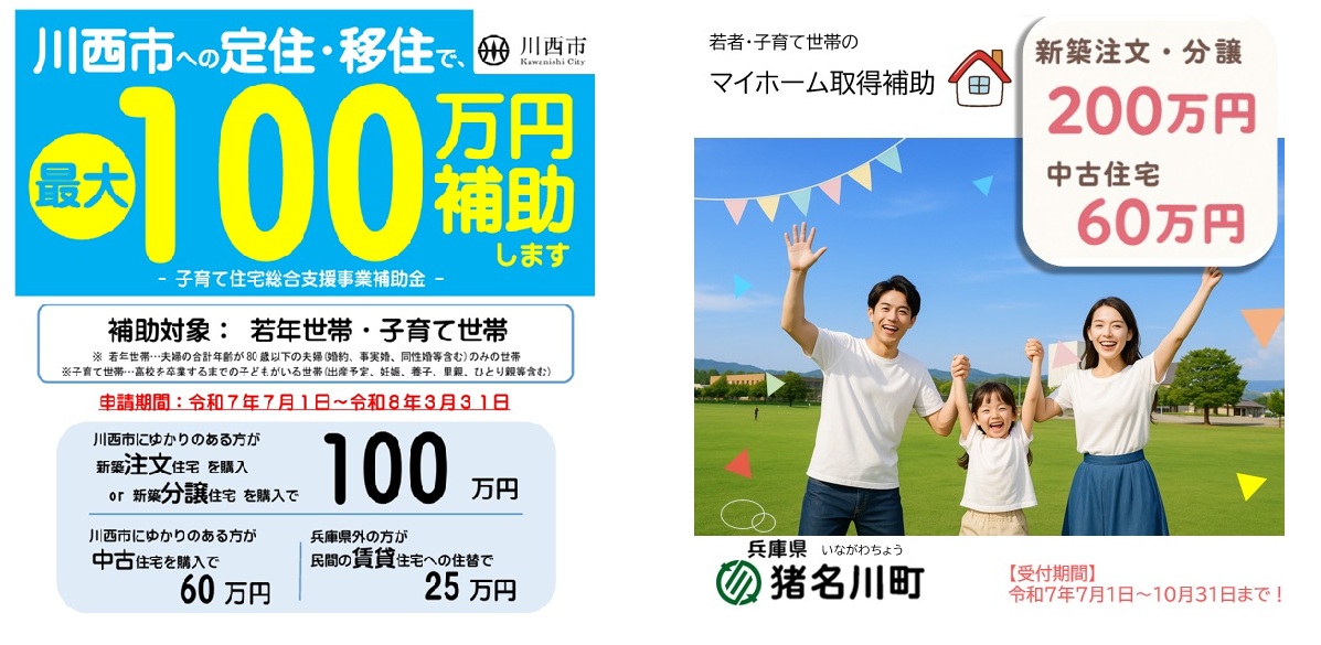 川西市・猪名川町でお家の計画をされている子育て世代の方へ　補助金のお知らせです！