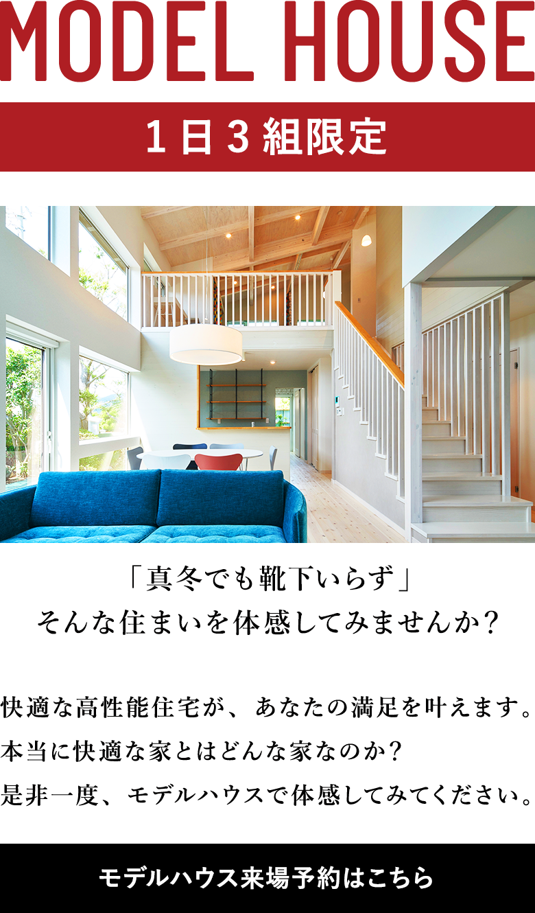 川西多田モデルハウス
