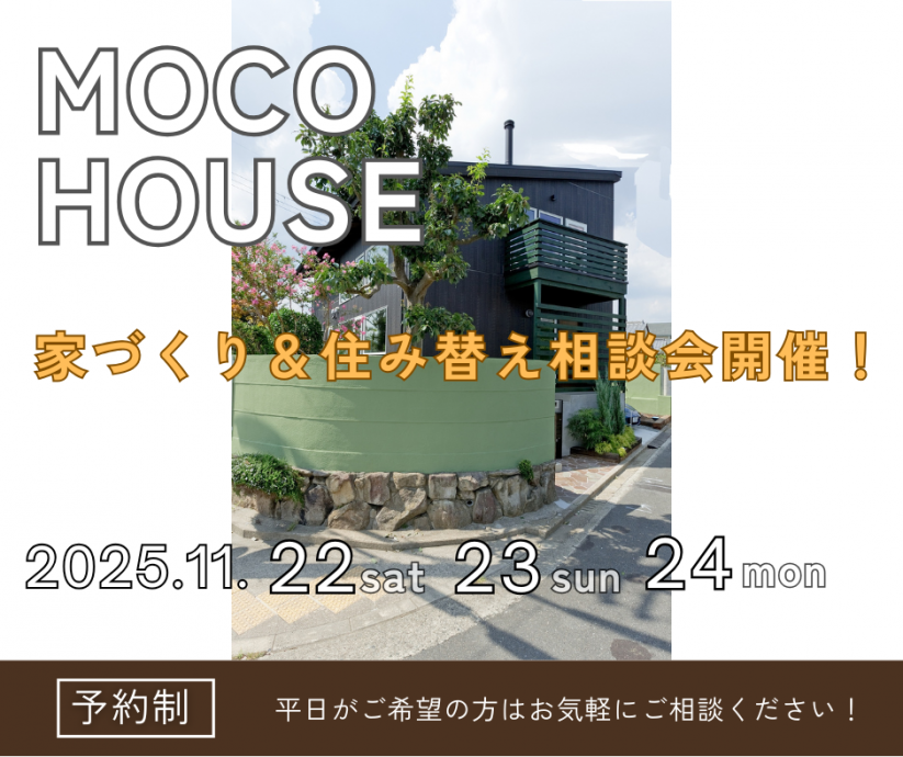これから家づくりを始める方必見！住み替え相談会を開催します！【11/22～11/24】 写真